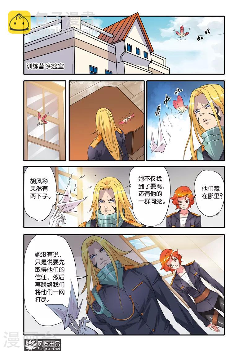 第20话 胡风彩的目的-第20话