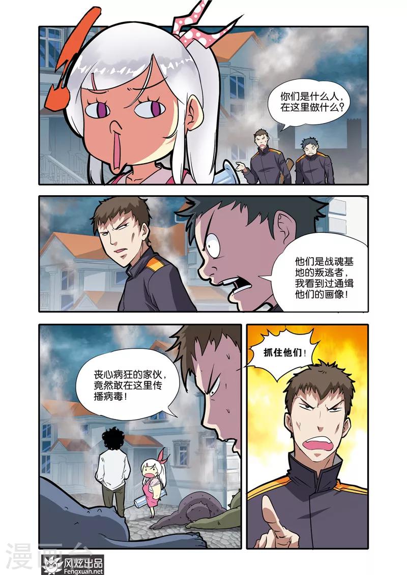 第24话 战魂器-第24话