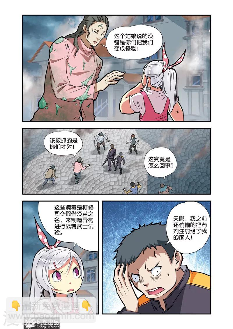 第24话 战魂器-第24话