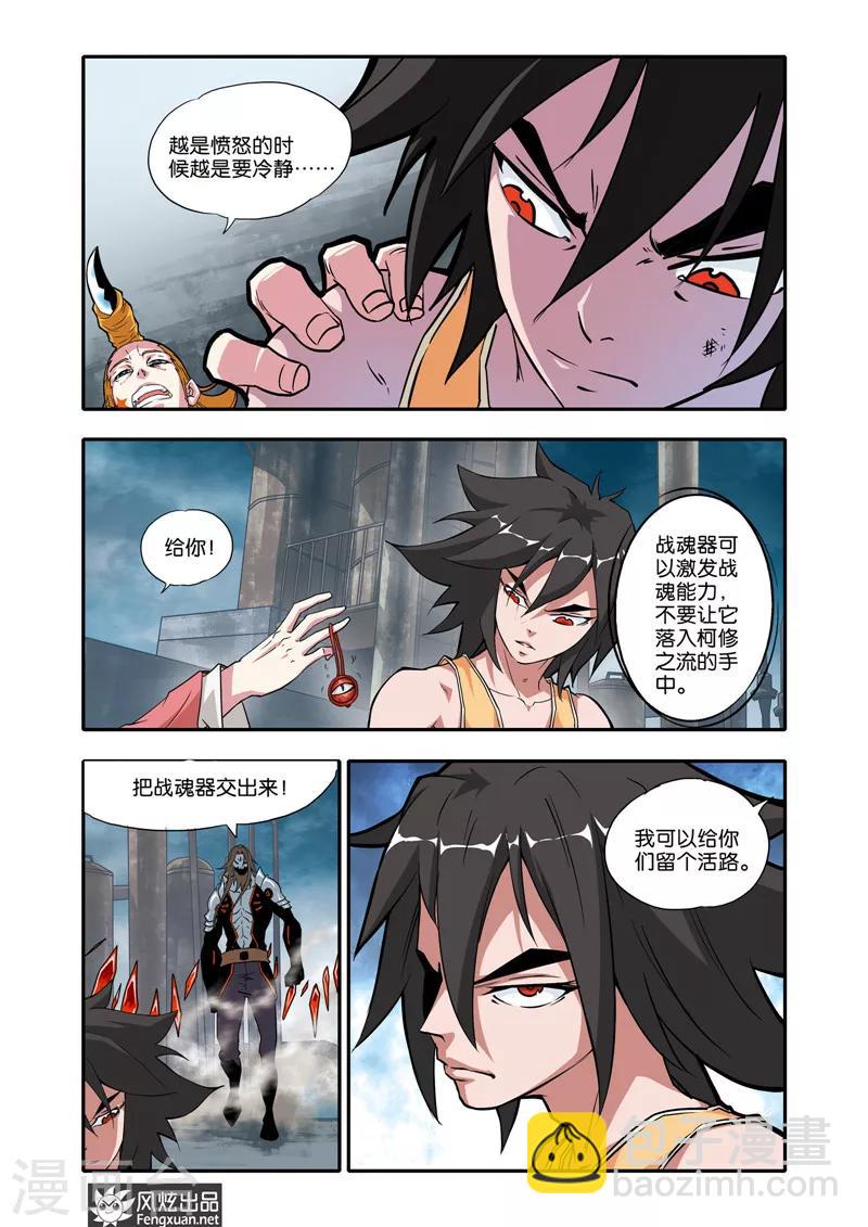 第24话 战魂器-第24话