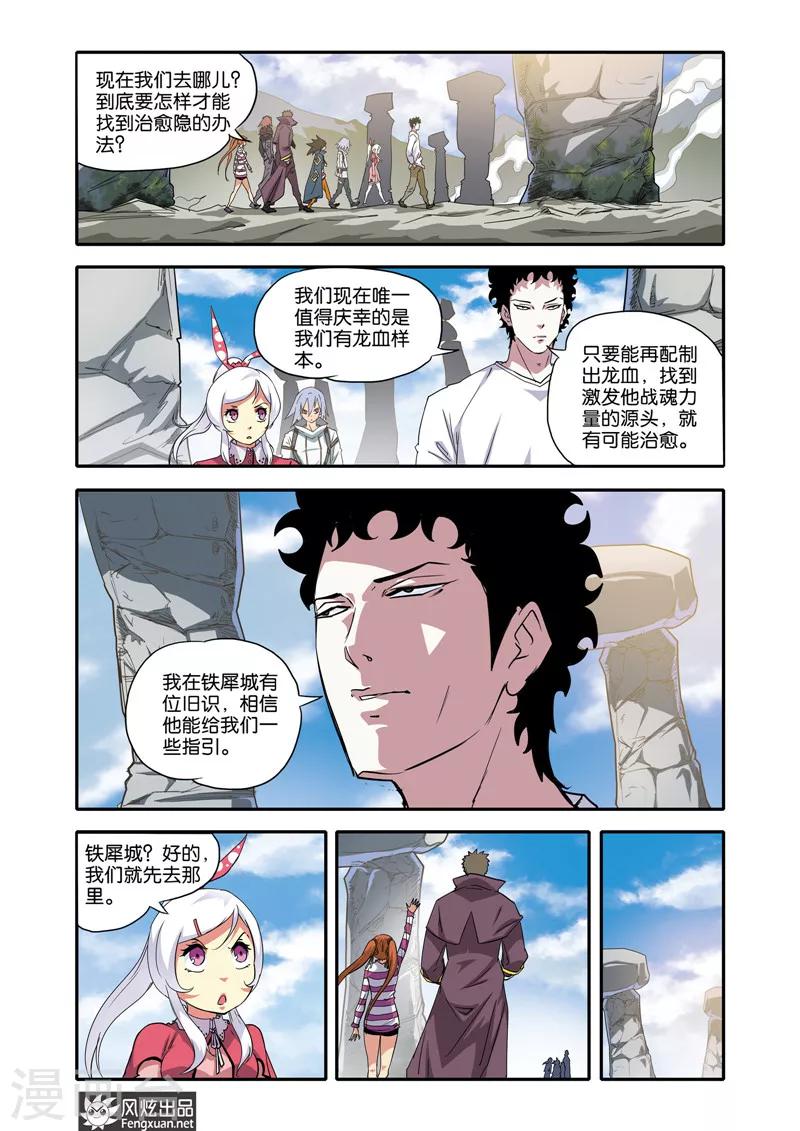 第26话 铁犀牛-第26话