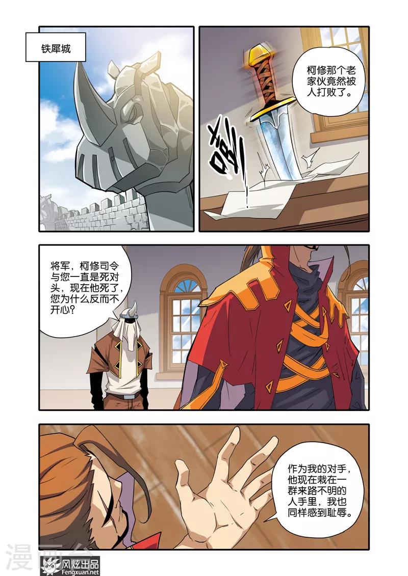 第26话 铁犀牛-第26话