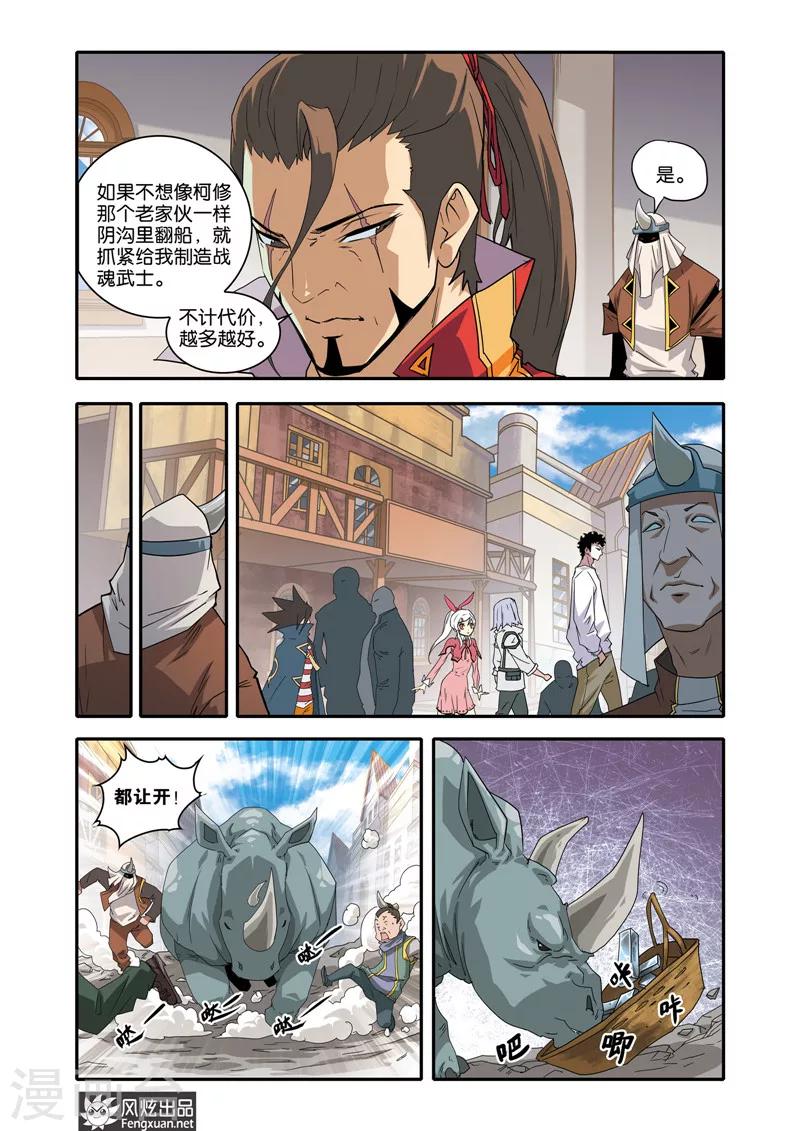 第26话 铁犀牛-第26话