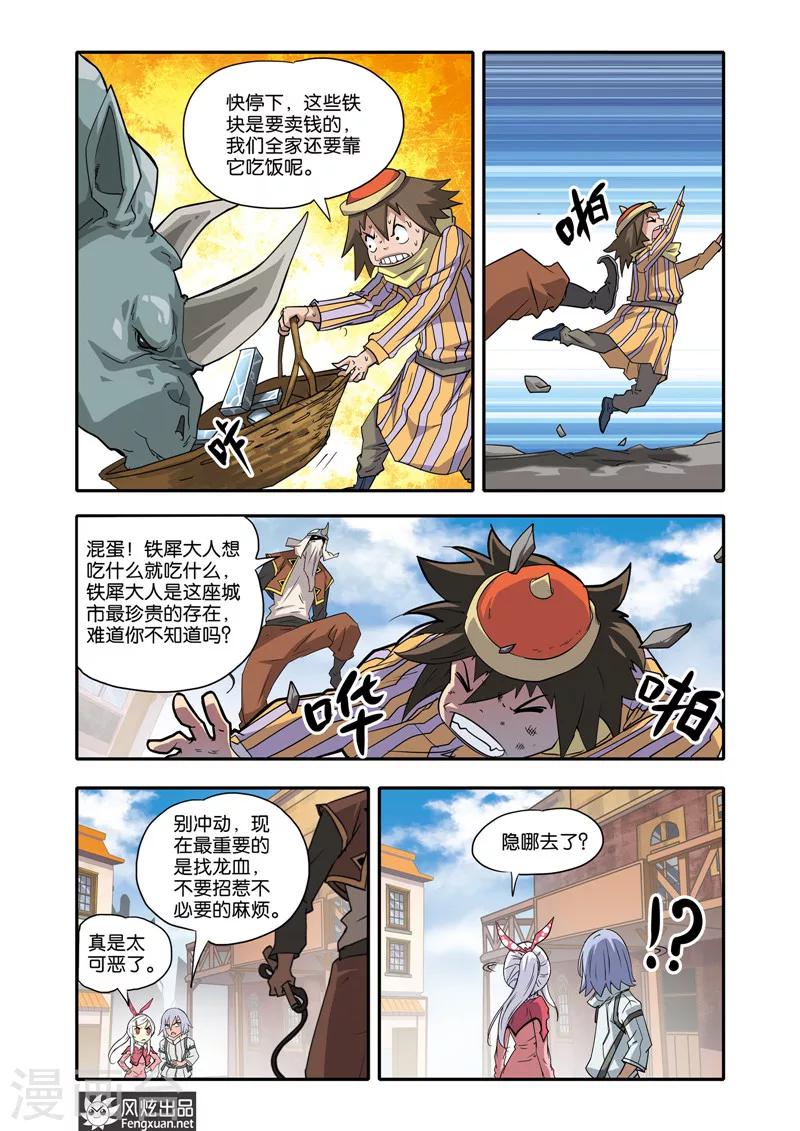 第26话 铁犀牛-第26话