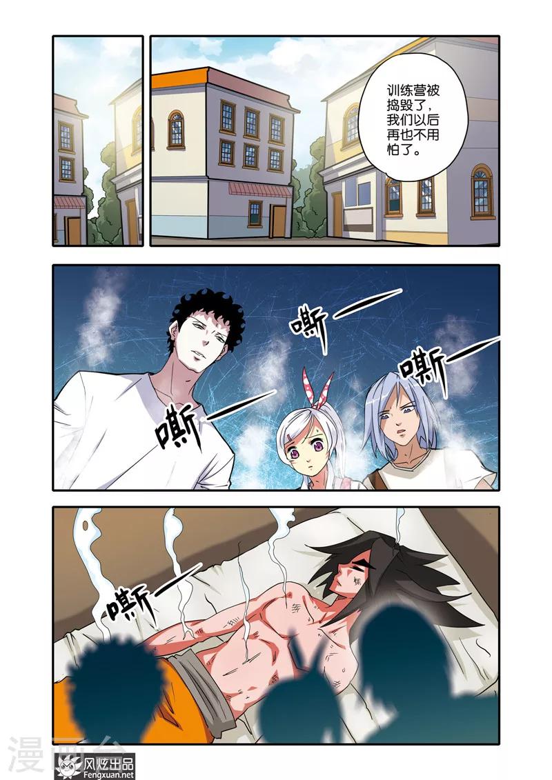 第26话 铁犀牛-第26话