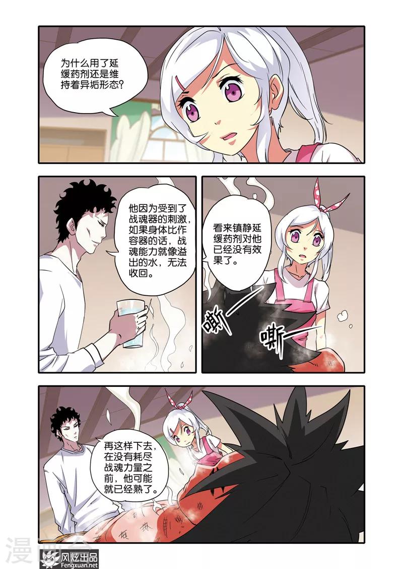 第26话 铁犀牛-第26话