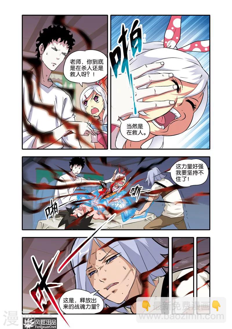 第26话 铁犀牛-第26话