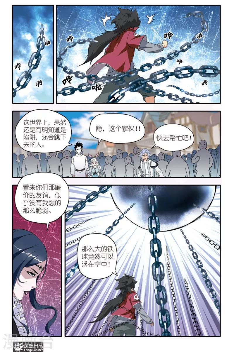 第28话 磁力夫人-第28话