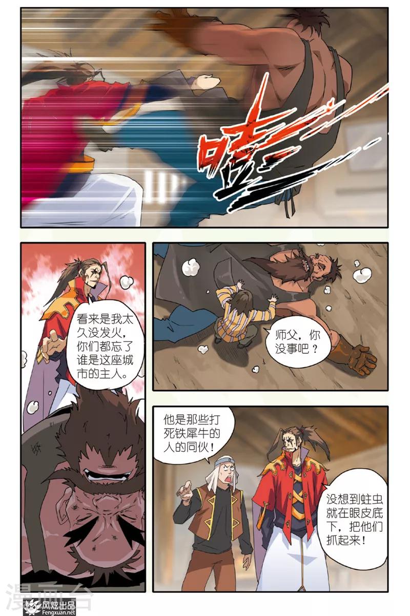 第30话 修炼-第30话