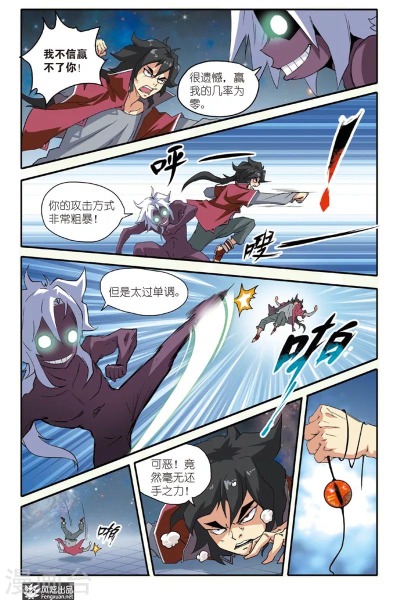 第30话 修炼-第30话