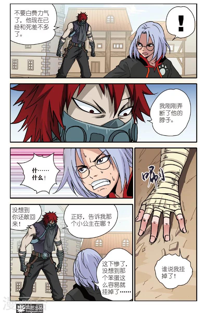 第4话 叛逆者OR怪物！？-第4话
