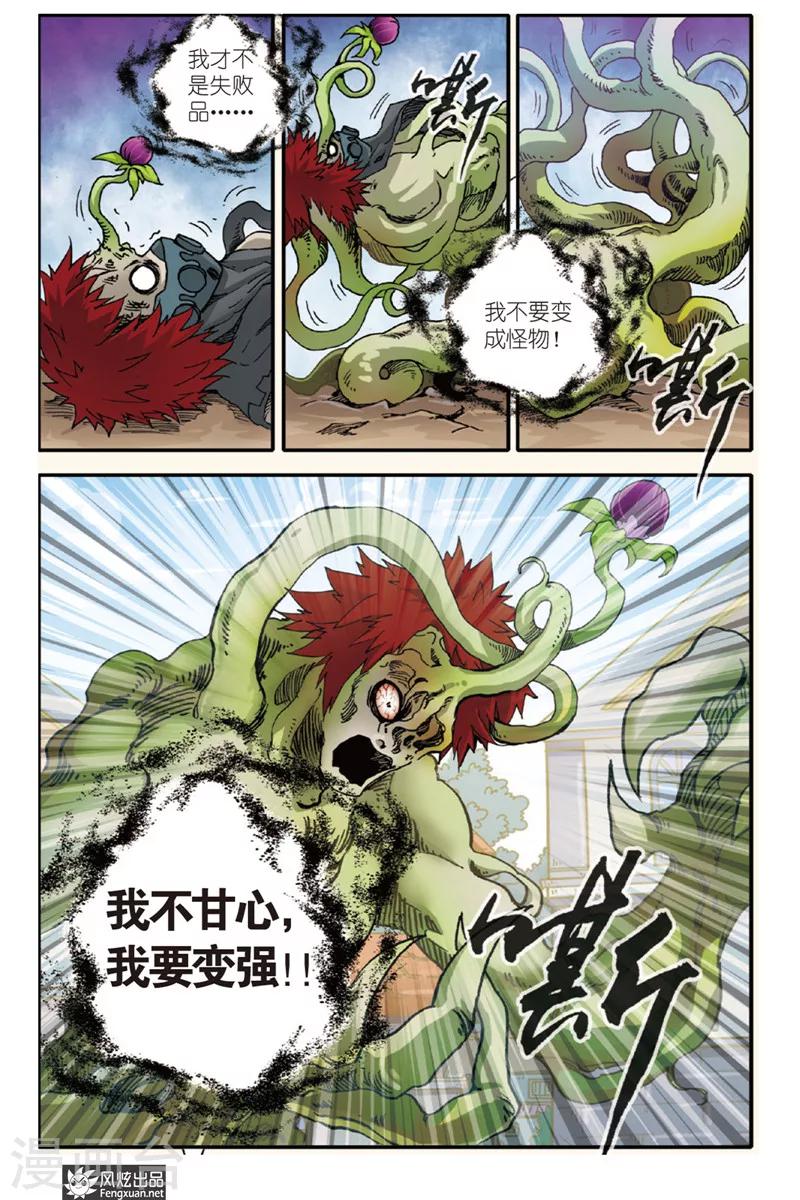第4话 叛逆者OR怪物！？-第4话