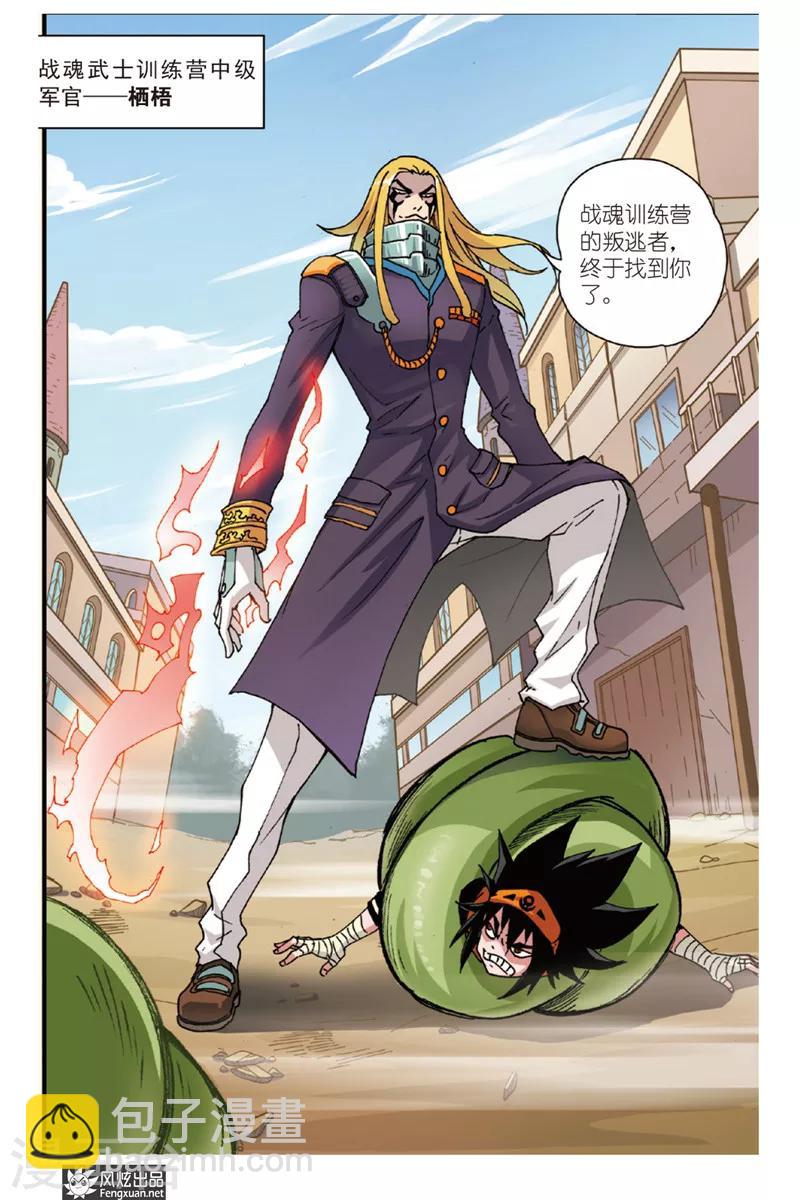 第4话 叛逆者OR怪物！？-第4话