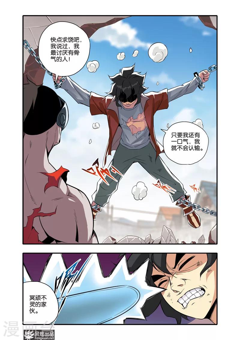 第32话 决战磁力夫人-第32话