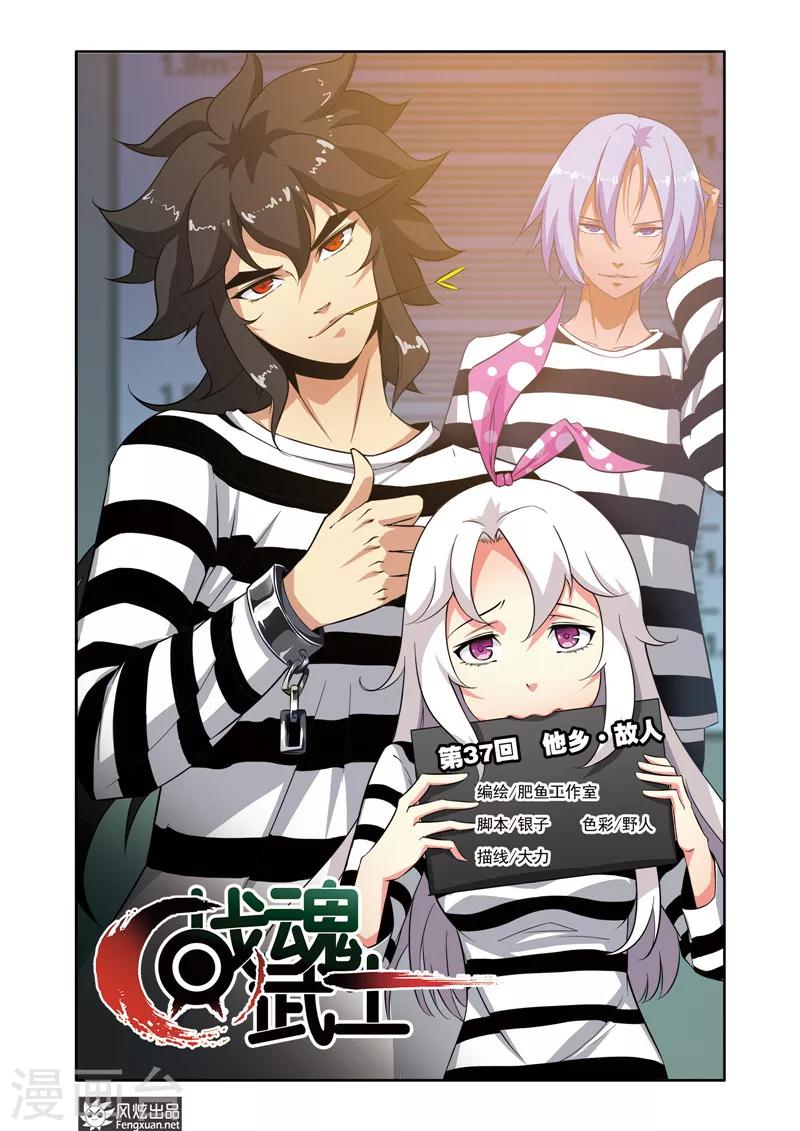 第37话1  他乡&middot;故人-第40话
