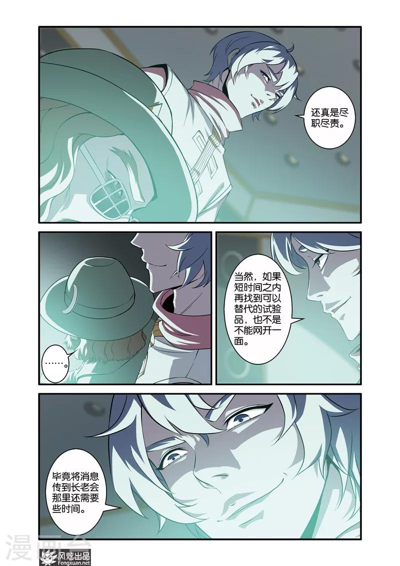 第37话1  他乡&middot;故人-第40话