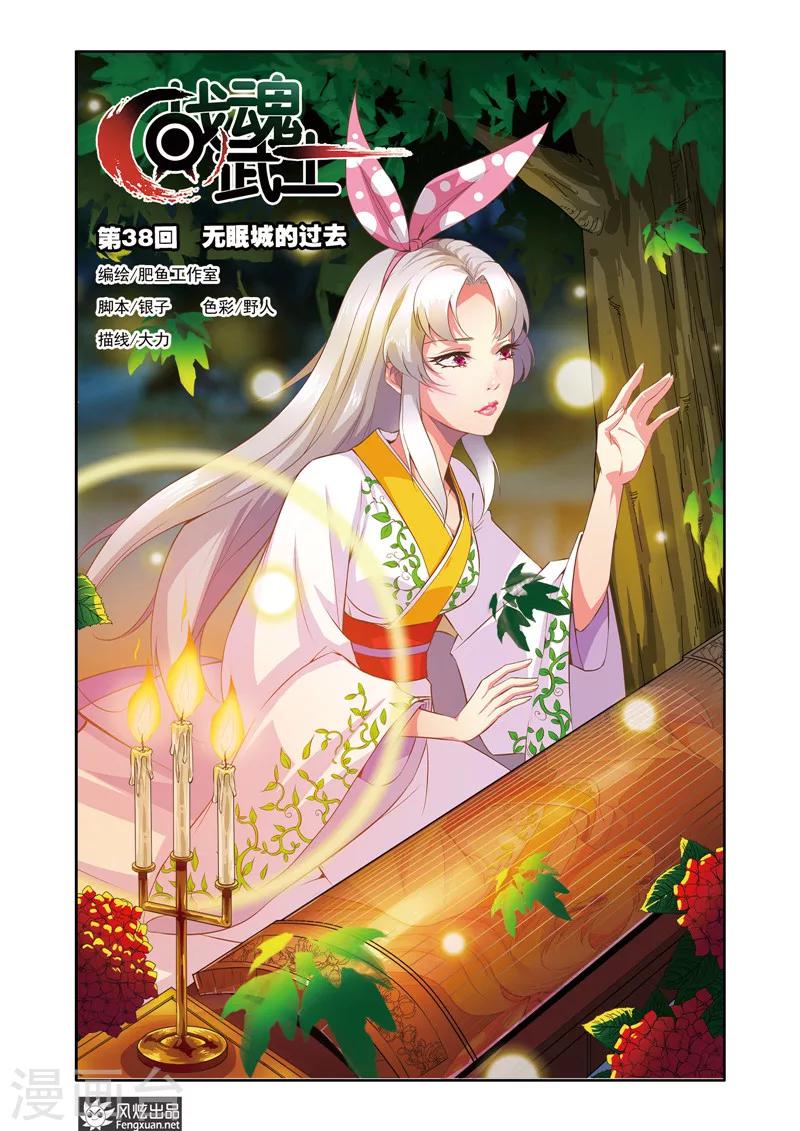第38话1 无眠城的过去-第42话