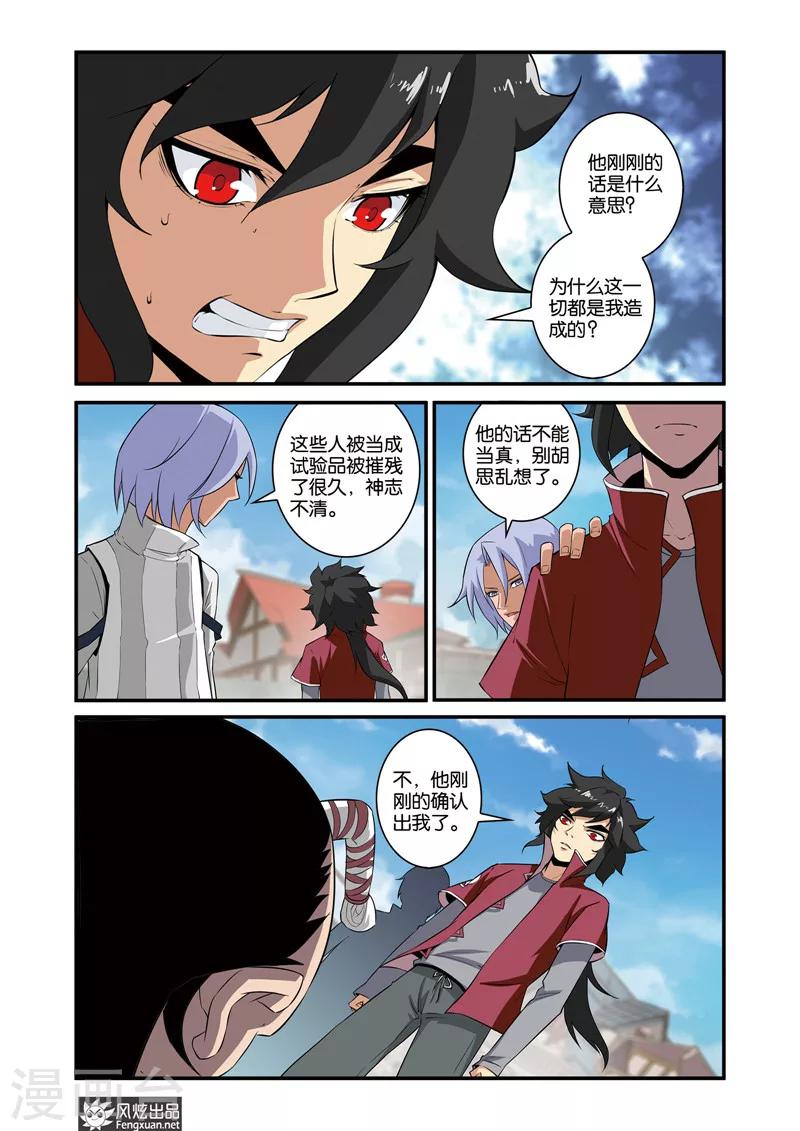 第38话1 无眠城的过去-第42话