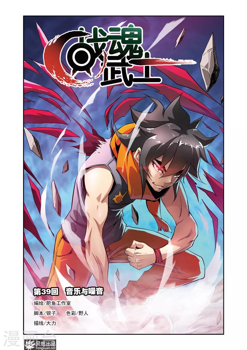 第39话1 音乐与噪音-第44话