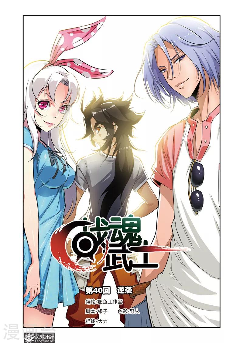第40话1 逆袭-第46话