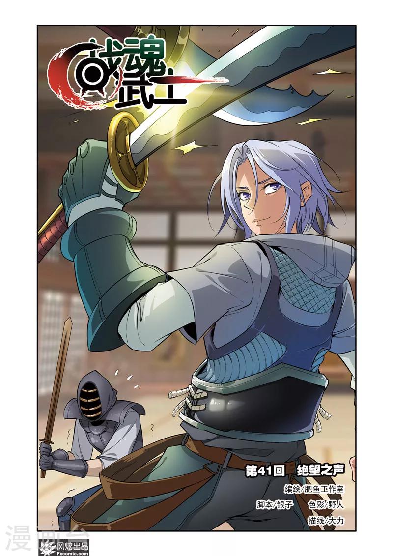 第41话1 绝望之声-第48话
