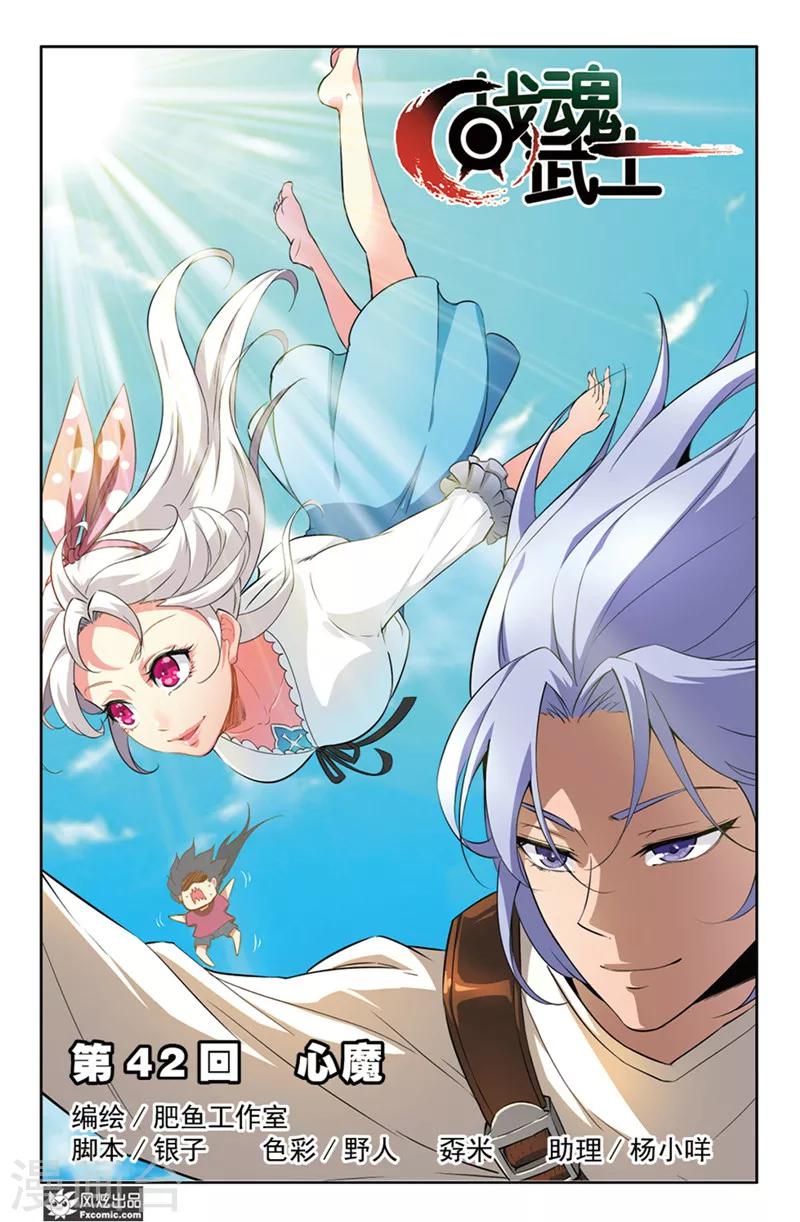 第42话1 心魔-第50话