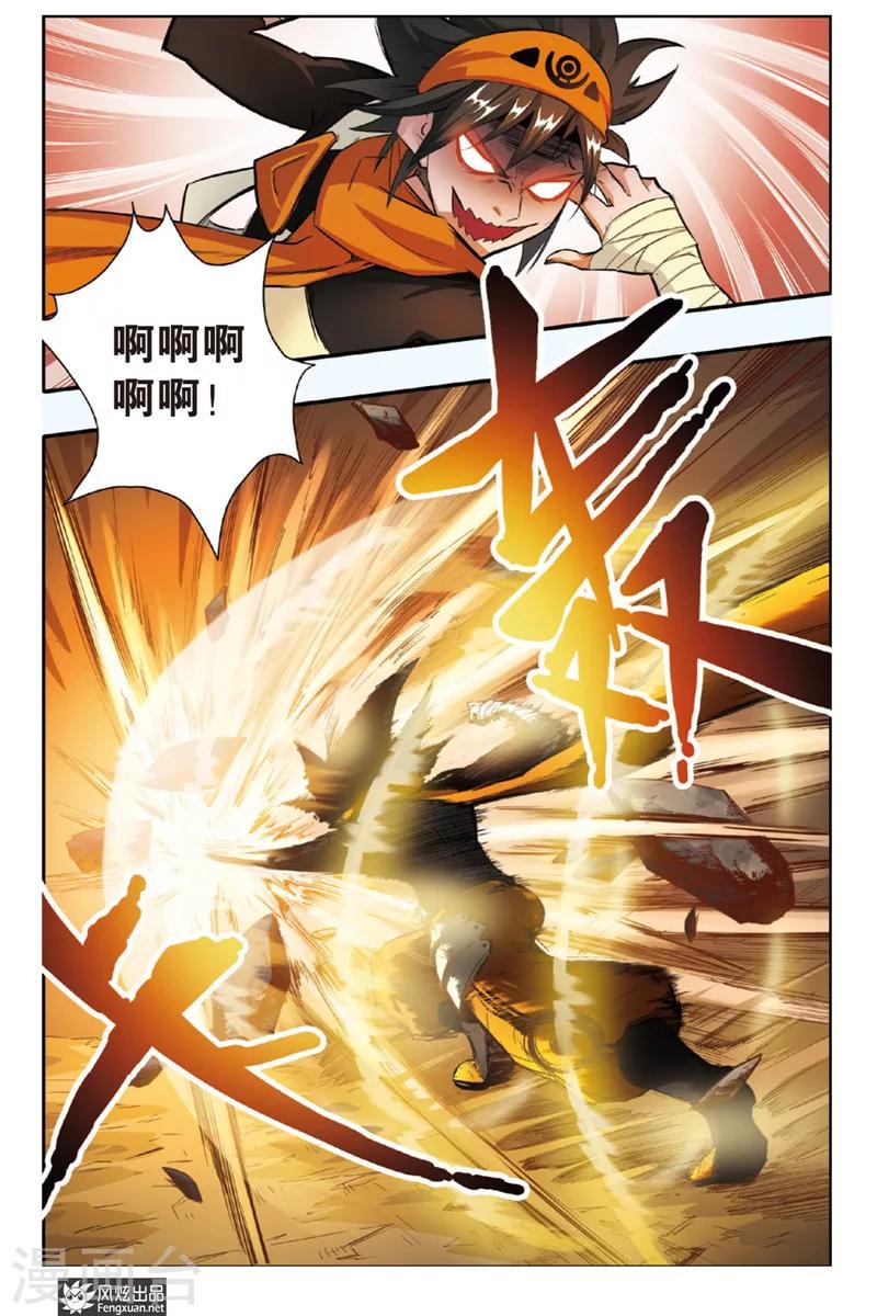 第6话 熔岩之路-第6话
