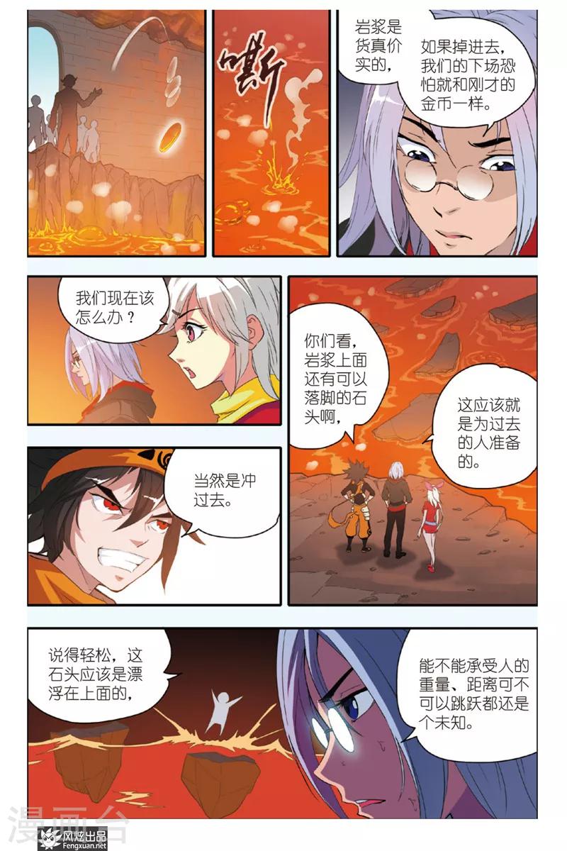 第6话 熔岩之路-第6话