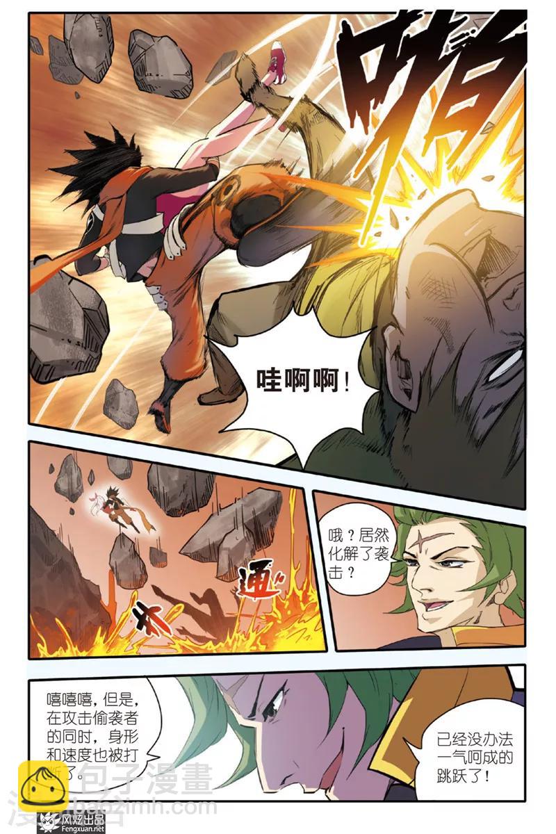 第6话 熔岩之路-第6话