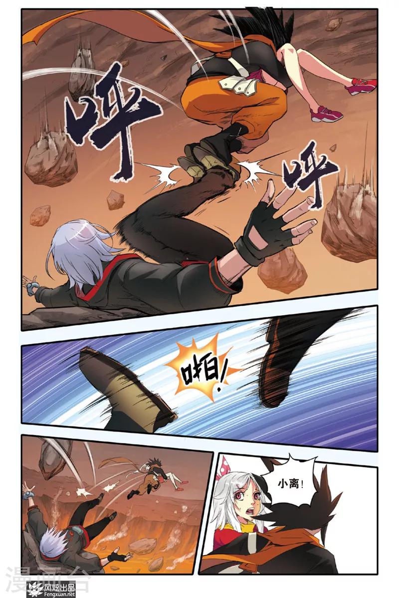 第6话 熔岩之路-第6话
