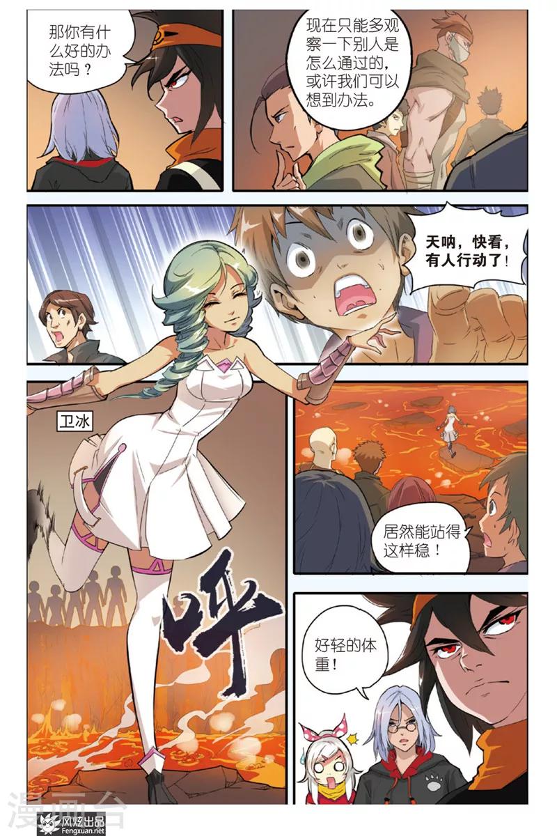第6话 熔岩之路-第6话