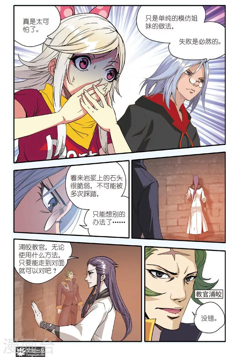 第6话 熔岩之路-第6话