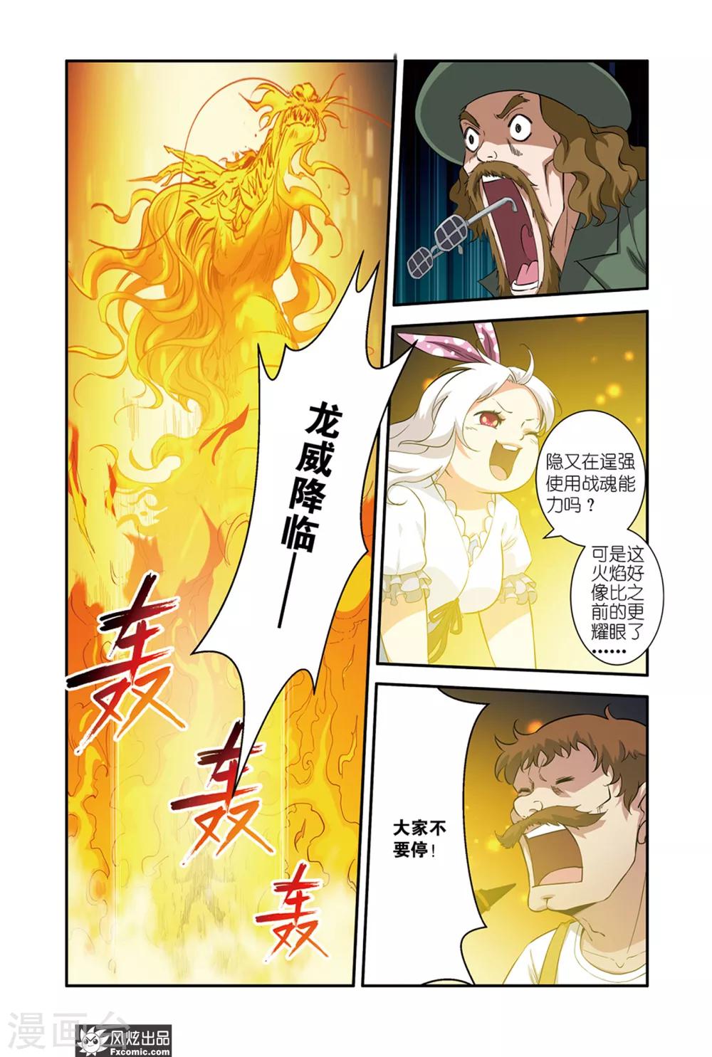 第43话1 龙威-第52话