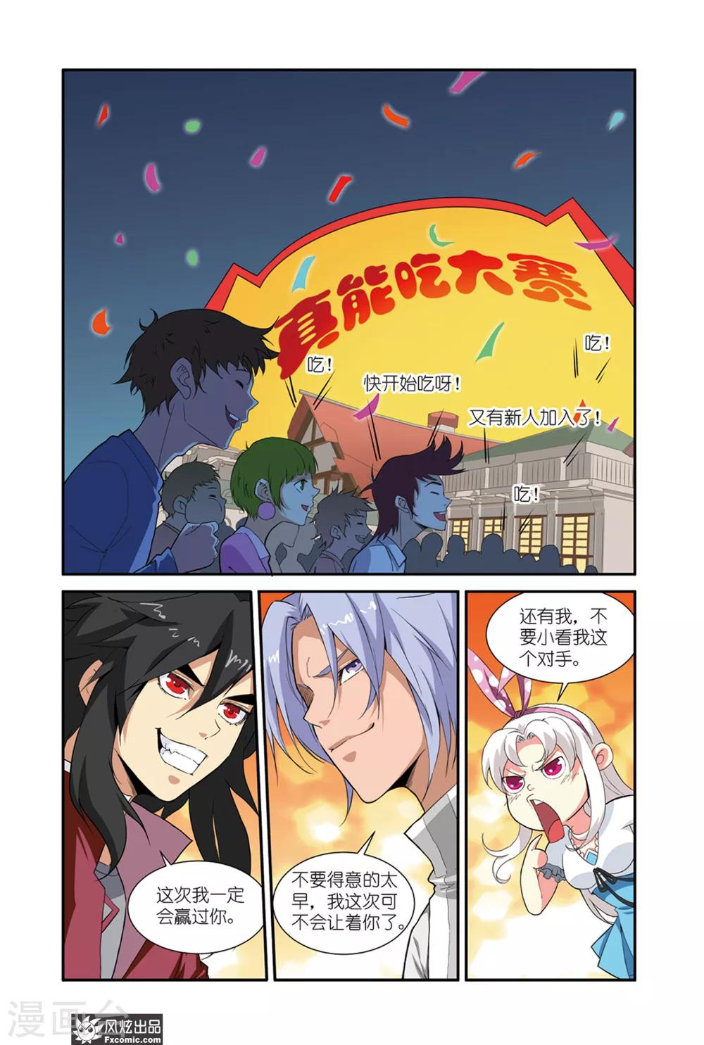 第46话1 大胃王比赛-第58话