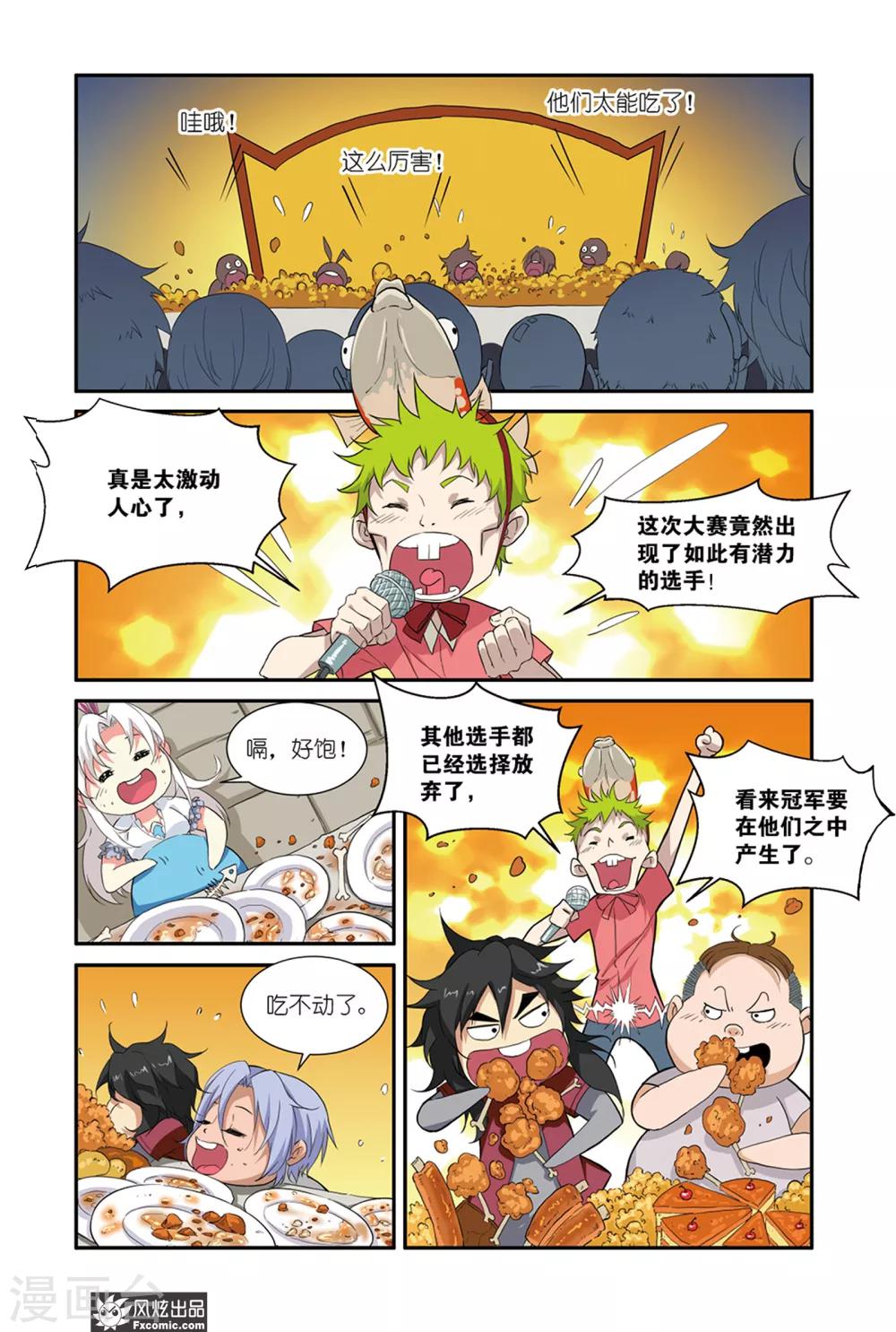 第46话1 大胃王比赛-第58话