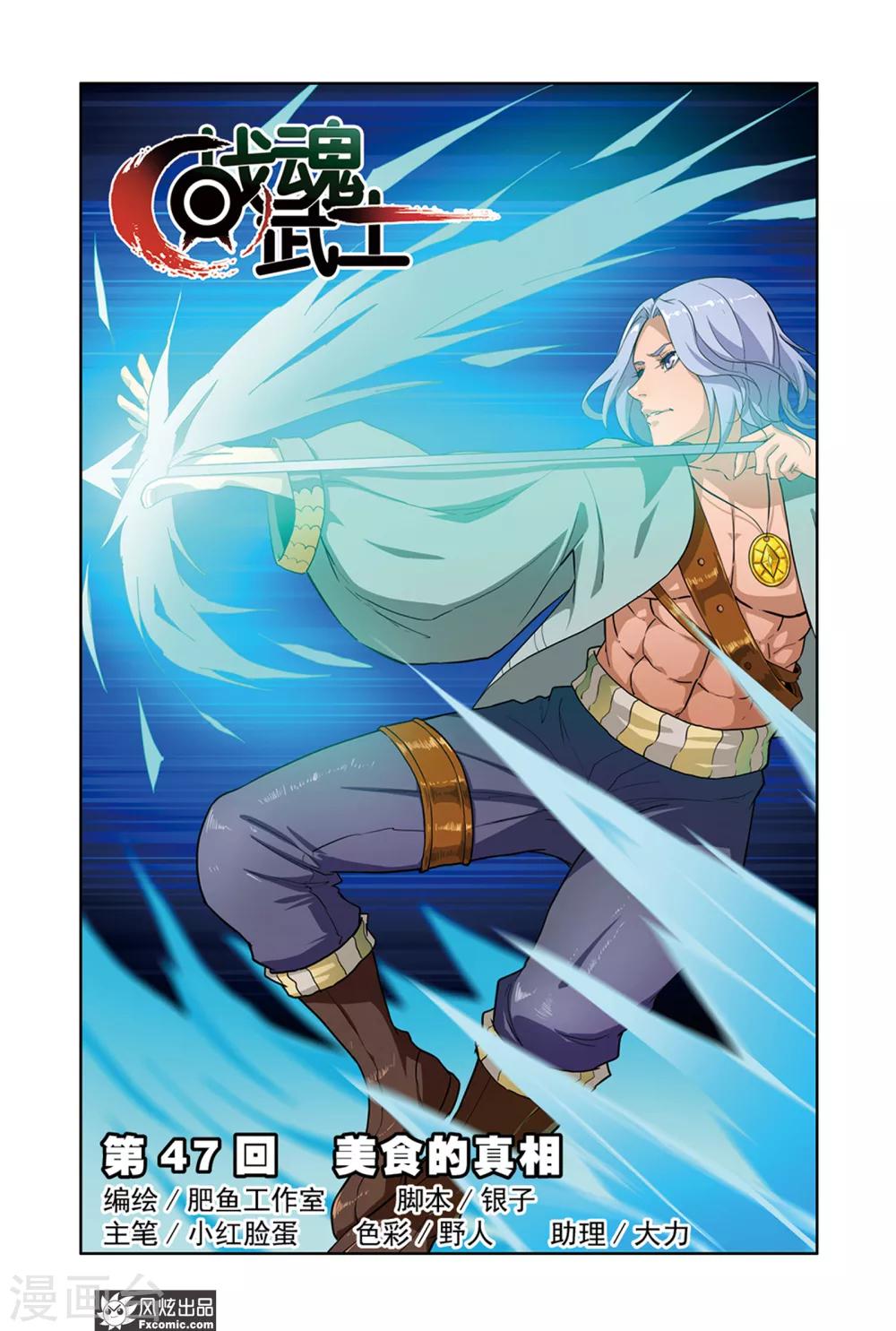 第47话1 美食的真相-第60话