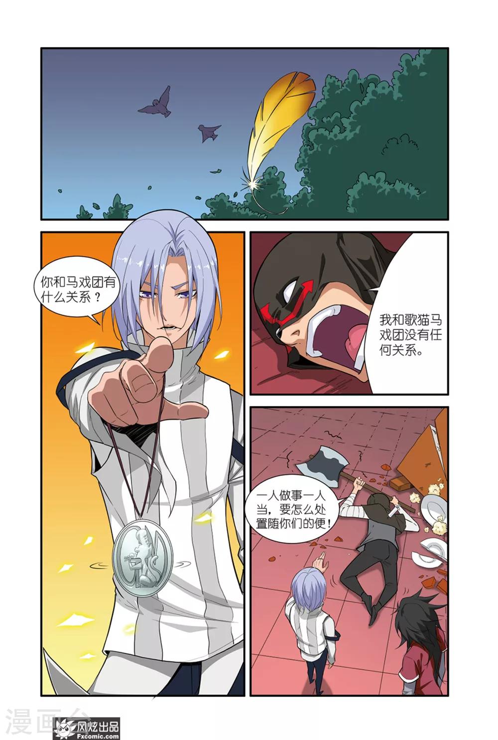 第47话1 美食的真相-第60话