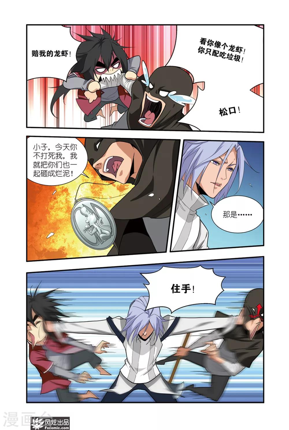 第47话1 美食的真相-第60话