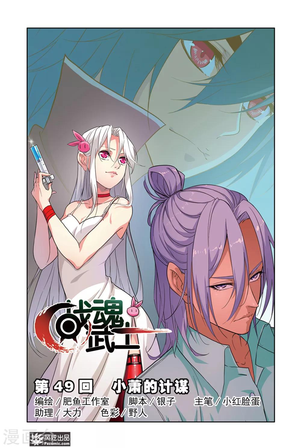 第49话1 小萧的计谋-第64话
