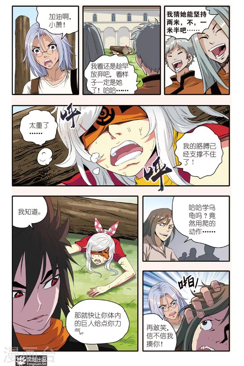 第8话 沉睡的巨人-第8话