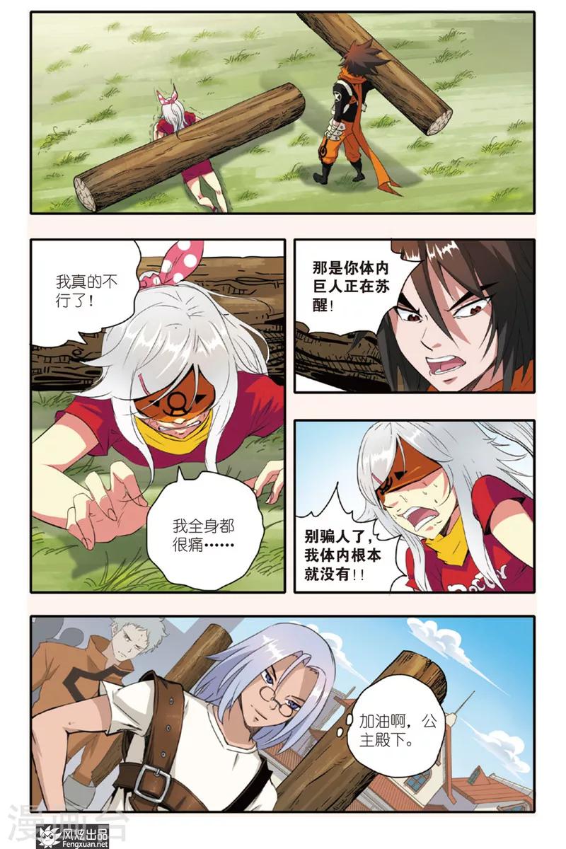第8话 沉睡的巨人-第8话