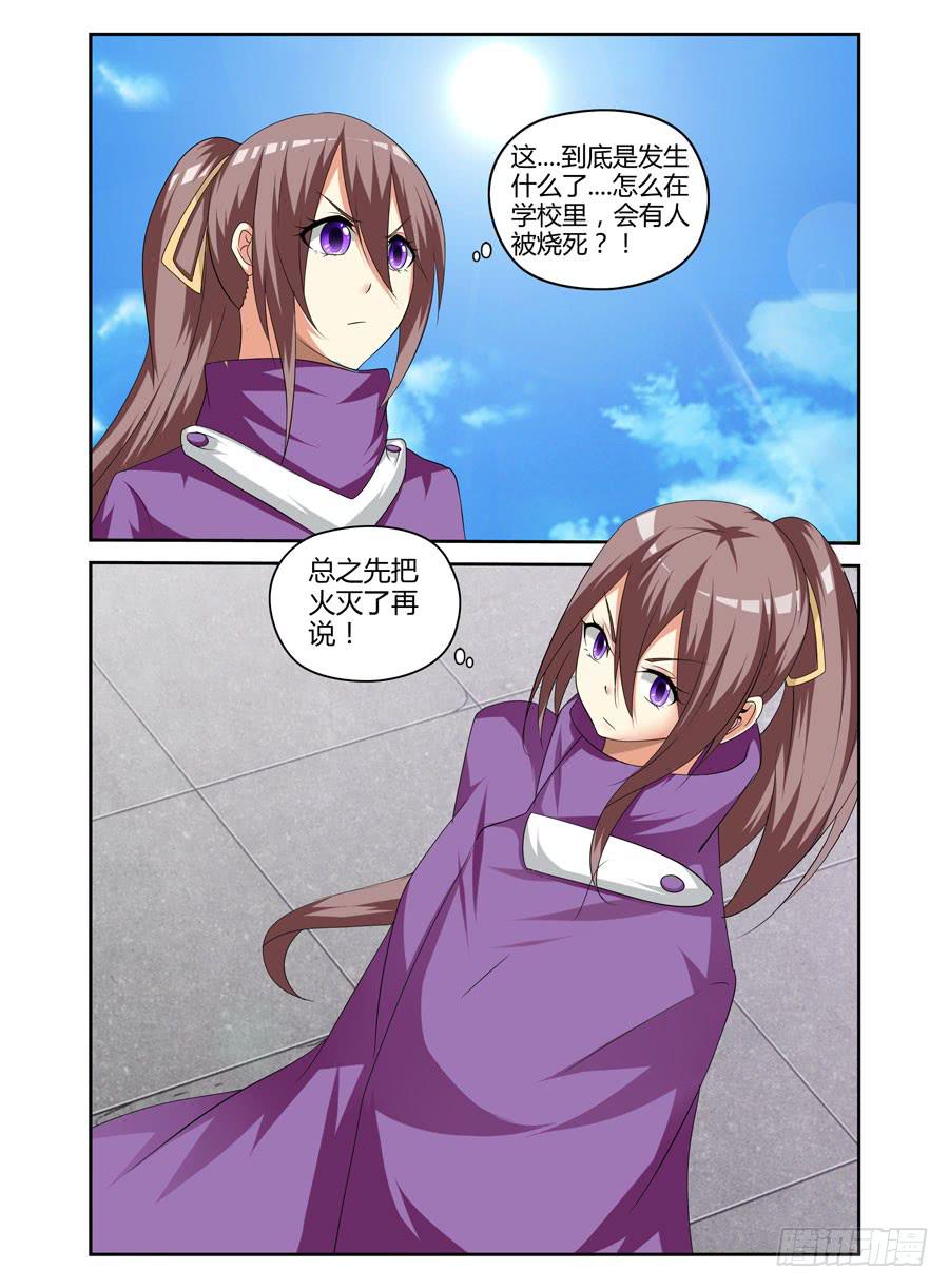 98.诡雾疑案！-第102话