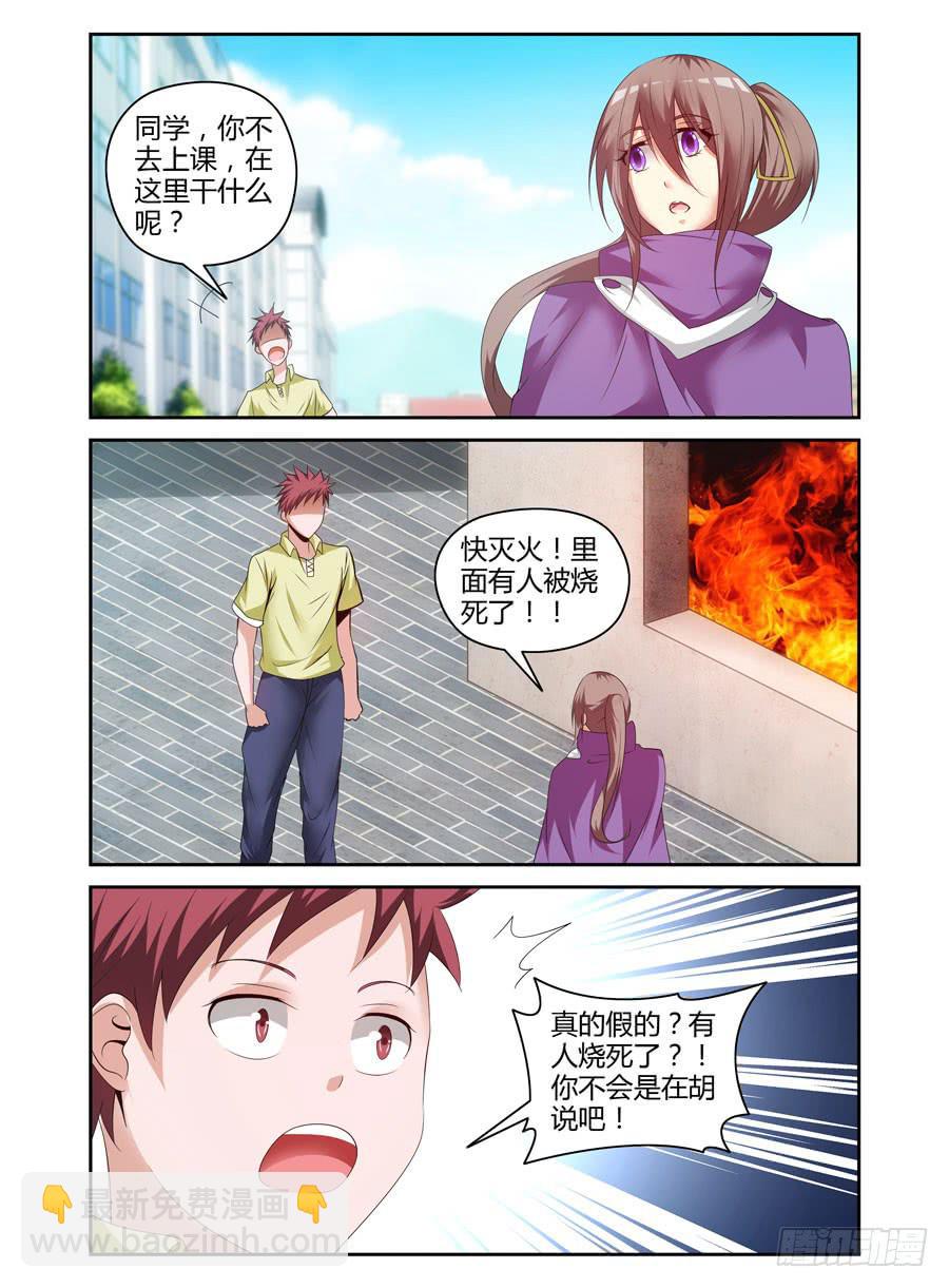 98.诡雾疑案！-第102话