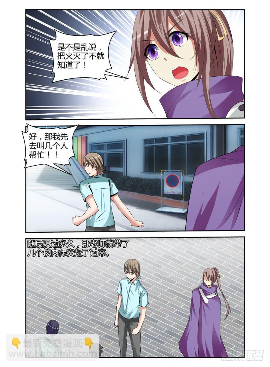 98.诡雾疑案！-第102话
