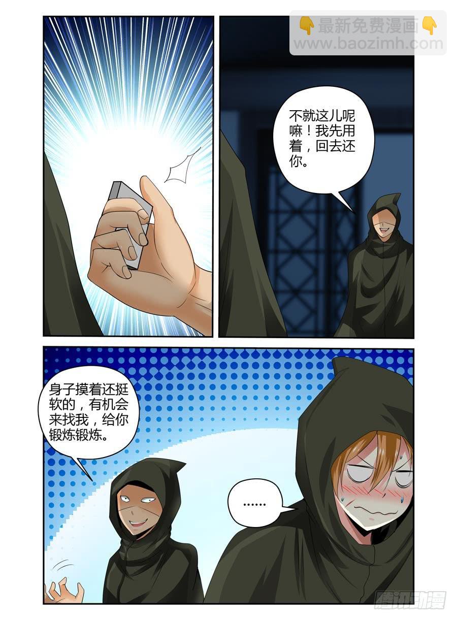 104.目标，核心人物！-第108话