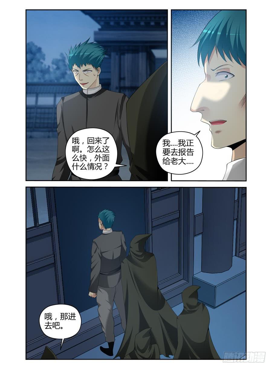 104.目标，核心人物！-第108话