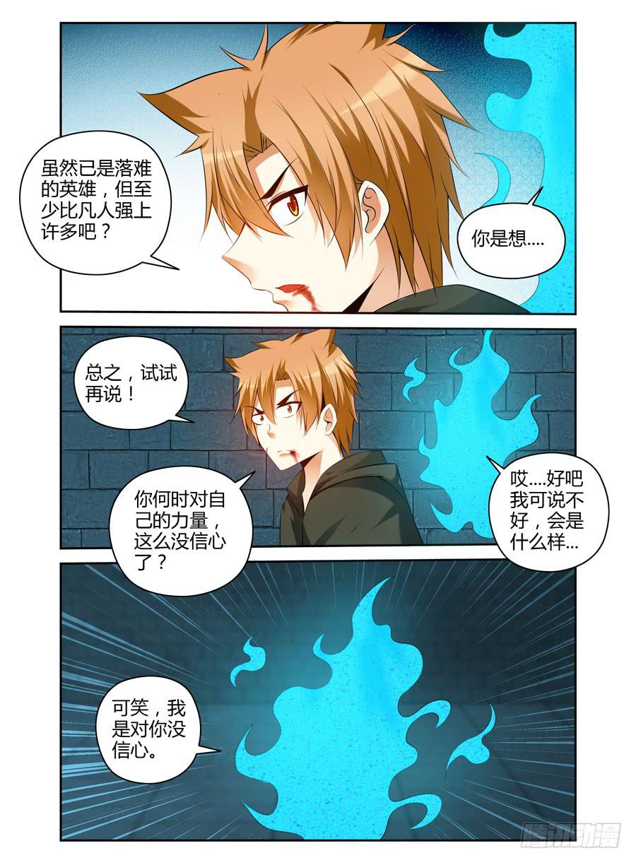 108.被惹怒的霸王！-第112话
