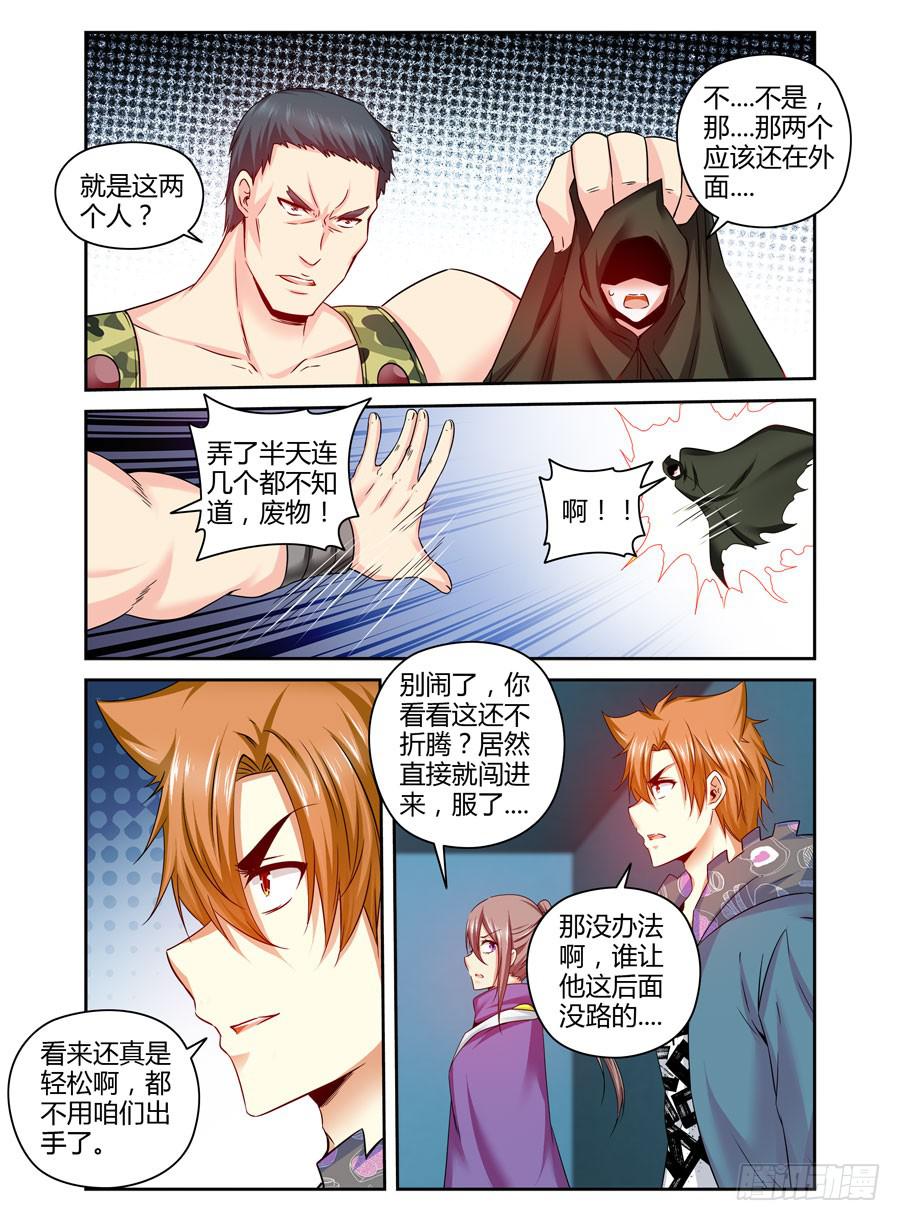 112.攻下据点战！-第116话
