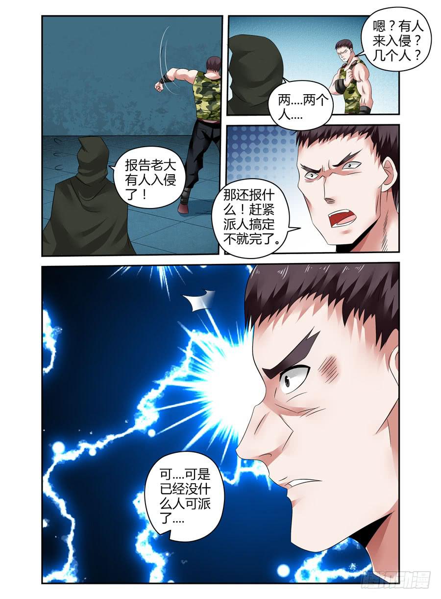 112.攻下据点战！-第116话
