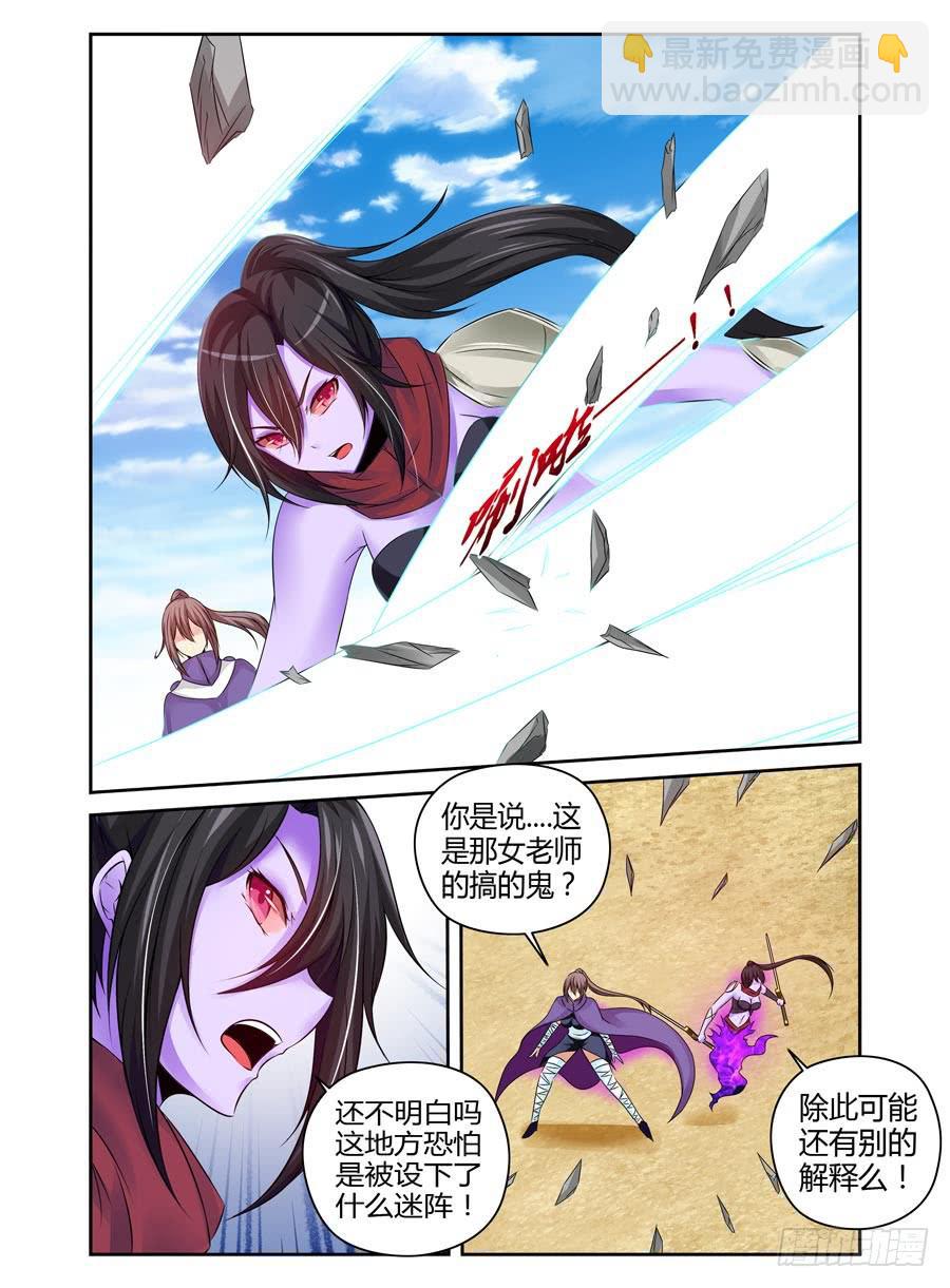 122.误入迷阵！-第126话